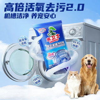 水卫士洗衣机清洗剂机槽清洁剂除垢全自动滚筒波轮式除菌污渍