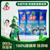水卫士洗衣机清洗剂机槽清洁剂除垢全自动滚筒波轮式除菌污渍