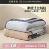 水星家纺 A类吸湿发热法兰绒毛毯毛毯子秋冬四季保暖午睡盖毯 弗利安法兰绒毯150x200cm