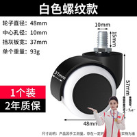 保联 万向通用轮子 螺纹款 1只