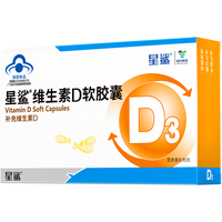 星鲨 维生素D软胶囊 30粒*11盒