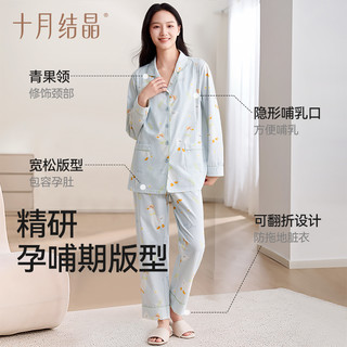十月结晶月子服睡衣怀孕期产后7A抗菌家居服女纯棉冬季2025款 【7A抗菌】秋款165g丨雪梨鹅丨隐藏哺乳口 XL（体重140-160斤）