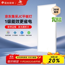 阳光照明 YANKON LED集成吊顶平板面板灯 300x600 36W