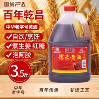 乾昌 Qianchang 糯米黄酒 1.75L 1桶 10度