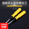 两用螺丝刀一字十字双用套装 4寸3把