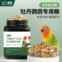 威毕 牡丹鹦鹉鸟粮专用粮食物谷子有带壳小米中小型混合粮鸟食饲料