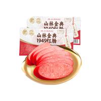 山林大红山林大红红肠熟食香肠上海特色精制大烤肠开袋即食火腿肠真空休闲 金典1949红肠160g*4