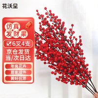 花沃里 发财果 仿真花卉 6叉4支 红果摆件