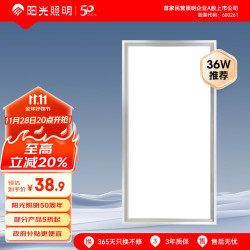 阳光照明 YANKON LED集成吊顶面板灯 300x600铝扣板 36W
