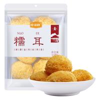 八荒 银耳110g 色泽金黄胶质浓稠 凉拌火锅煲汤食材