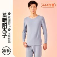 爱帝 I'd 男士保暖内衣套装 双面磨绒保暖 3A抑菌