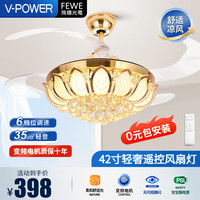 V-POWER 金色轻奢风扇灯 42寸 遥控三色光 变频六档
