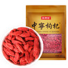 中宁枸杞 子宁夏特级500g免洗大颗粒苟构纪枸杞宁夏店