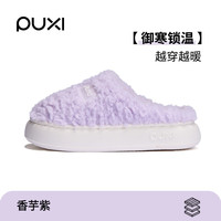 朴西家居棉拖鞋女士冬季防滑居家室内加绒保暖鞋包头厚底拖鞋男士 香芋紫 42/43