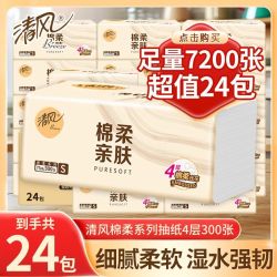 Breeze 清风 抽纸4层加厚24包纸巾家用实惠母婴可用餐巾纸75抽S码