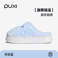 朴西家居棉拖鞋女士冬季防滑居家室内加绒保暖鞋包头厚底拖鞋男士 天空蓝 44/45