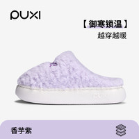朴西家居棉拖鞋女士冬季防滑居家室内加绒保暖鞋包头厚底拖鞋男士 香芋紫.. 42/43