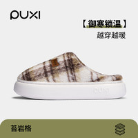 朴西家居棉拖鞋女士冬季防滑居家室内加绒保暖鞋包头厚底拖鞋男士 苔岩格 44/45