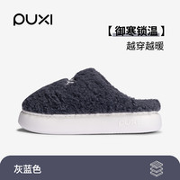 朴西家居棉拖鞋女士冬季防滑居家室内加绒保暖鞋包头厚底拖鞋男士 灰蓝色 42/43
