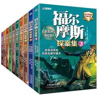 《福尔摩斯探案集》（套装共10册）