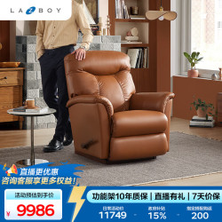 乐至宝 LAZBOY LZL.726B 真皮单人沙发 棕色