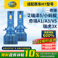 海拉 HELLA LED激光大灯 H7 12V
