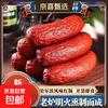 京喜自营-专用品牌 哈尔滨 风味红肠 80g*1根（拍3发4）