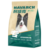 Navarch 耐威克 鸡肉味边牧幼犬专用狗粮 2.5kg