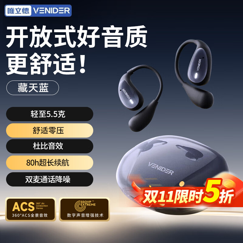 VENIDER S21 骨传导开放式 藏天蓝 蓝牙耳机
