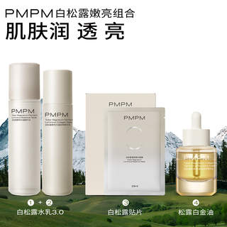 PMPM玫瑰白松露修护面膜 单片装