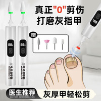 OWI 电动磨甲器婴儿指甲打磨机灰指甲修剪器修甲器美甲卸甲工具