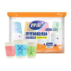 妙潔 世界风情 一次性纸杯 250ml