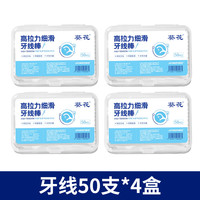 JIYAOYAO 牙线超细家用高档创意牙签线盒便携随身迷你牙线棒收纳盒50支*4盒