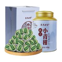 茶马世家 新会生晒小青柑陈皮普洱熟茶柑普茶500g礼盒装长辈