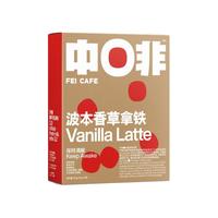 CHNFEI CAFE 中啡 波本香草拿铁 150g