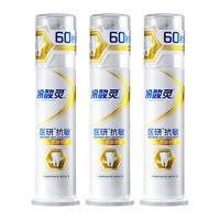 医研即速60s双重抗敏感牙膏 按压式牙膏缓解牙齿疼痛