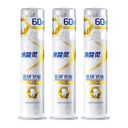 冷酸灵 医研即速60s双重抗敏感牙膏 按压式牙膏缓解牙齿疼痛