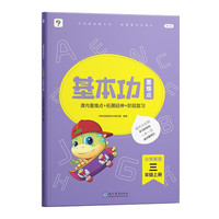 《学而思 基本功重难点同步练》（年级科目任选）