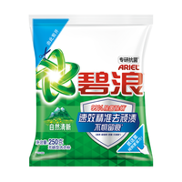 碧浪 专业去渍洗衣粉 275g 自然清新