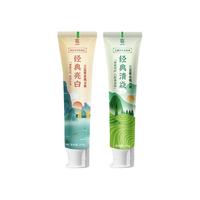 三金 西瓜霜牙膏套装 (经典消焱+经典亮白)