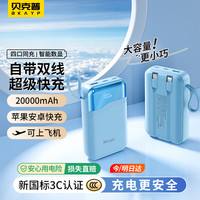 Bkayp 充电宝20000毫安22.5W超级快充自带线大容量小巧移动电源