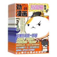 《历史喵杂志》(2025年1月起订、全年共12期)
