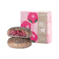 嘉华鲜花饼  元气五黑现烤玫瑰饼400g云南特产糕点【源头直发】 现烤五黑玫瑰饼8枚
