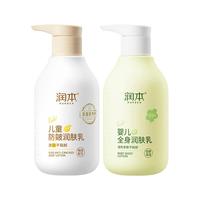 RUNBEN 润本 身体乳全身婴儿儿童身体乳秋冬季滋润保湿大容量国货润肤乳液