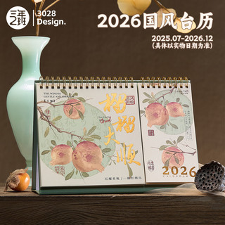 三年二班 国风高颜值复古双功能台历2026年日历自律打卡月历办公桌面摆件工作记录备忘录考研 双功能-榴榴大顺（台历+待办）