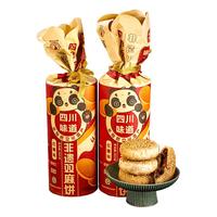 蓉熙汇非遗双麻饼360g袋椒盐/红糖/冰桔味四川特产老式土麻饼烧饼