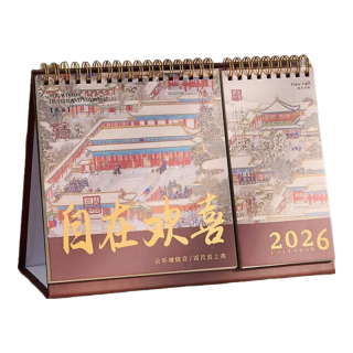 三年二班 国风高颜值复古双功能台历2026年日历自律打卡月历办公桌面摆件工作记录备忘录考研 双功能-榴榴大顺（台历+待办）