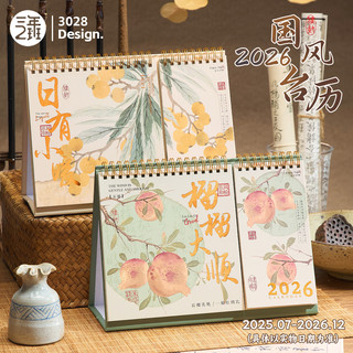 三年二班 国风高颜值复古双功能台历2026年日历自律打卡月历办公桌面摆件工作记录备忘录考研 双功能-榴榴大顺（台历+待办）