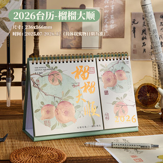 三年二班 国风高颜值复古双功能台历2026年日历自律打卡月历办公桌面摆件工作记录备忘录考研 双功能-榴榴大顺（台历+待办）