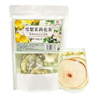 杏林草堂雪梨茉莉花茶水果茶包秋冬养生泡水饮品雪梨茶润喉茶